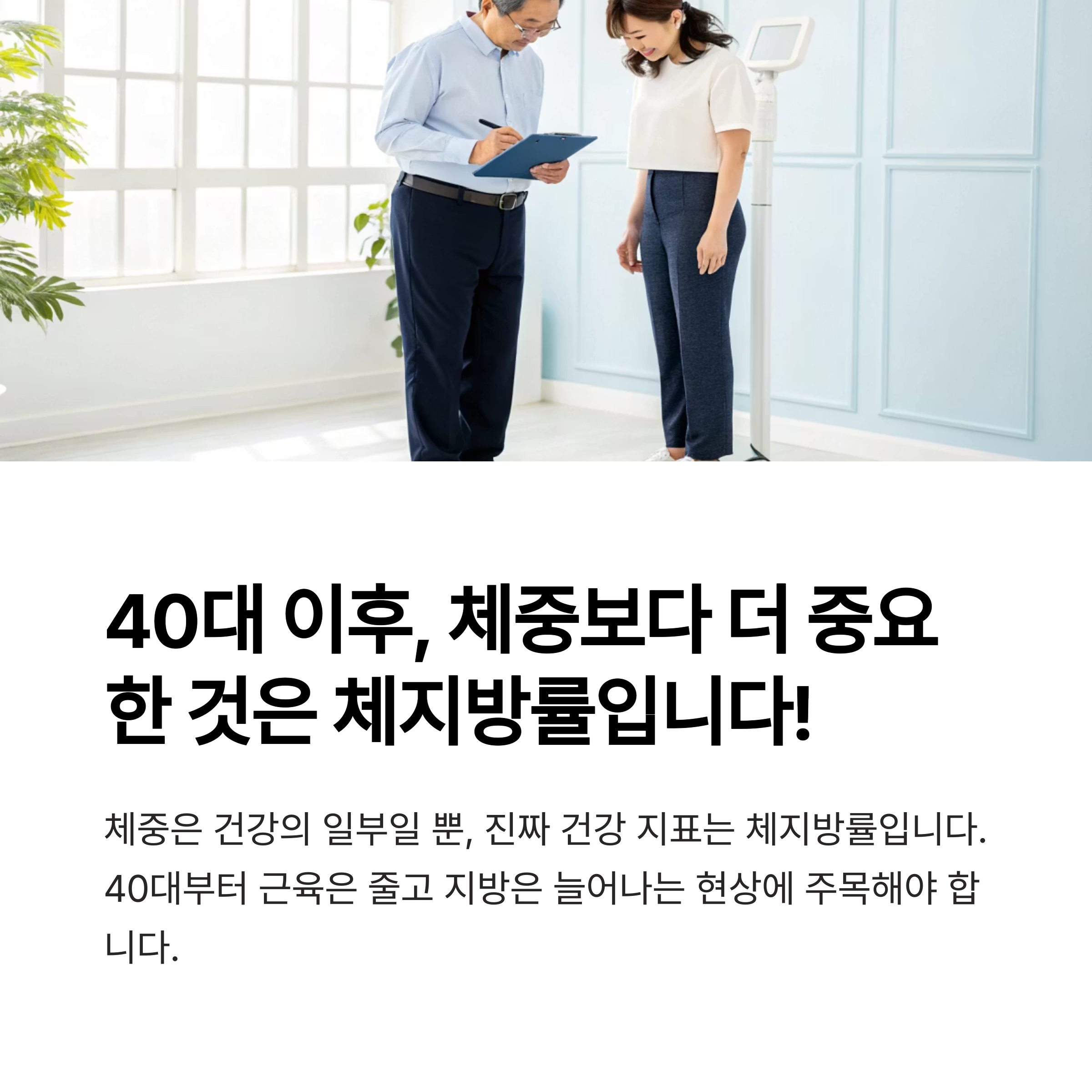 40대 체지방률 관리법
